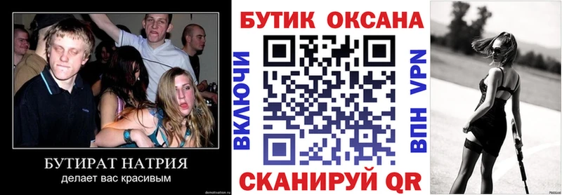Бутират Butirat  Купить закладки  Бор 